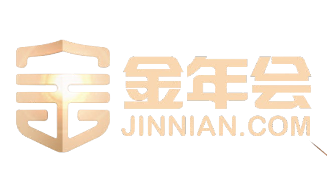 今年会